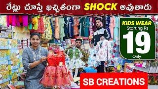 hyderabad wholesale garments frocks baby wear from 19/- only | SB CREATIONS | Madina Charminar |