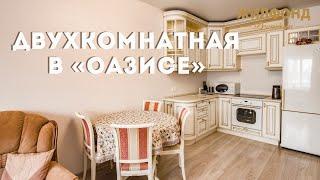 Купить двухкомнатную квартиру в ЖК «Оазис»