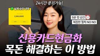 신용카드현금화 목돈 3000만원 무이자할부로 마련하는법!