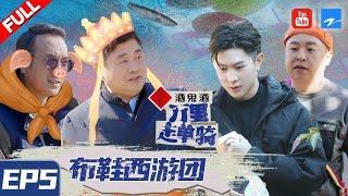 《万里走单骑》 EP5 20210228 马伯骞阎鹤祥探索西湖申遗|浙江卫视纪录片