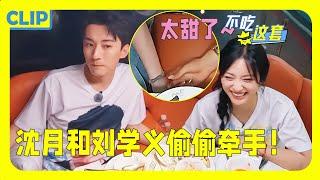 Shen Yue secretly held hands with Liu Xueyi on the cable car! A candlelight dinner was so romantic!