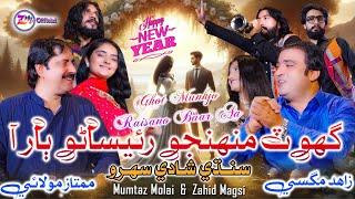 Ghot Munhjo Raisano Baar Aa Mumtaz molai Zahid magsi Shaadi Mashup Song (2025)