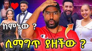  ፍትፈታ አዝናኝ ቲክቶክ ቪድዮ | ashruka channel