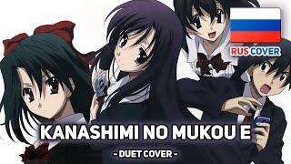 [School Days на русском] Kanashimi no Mukou e (поет Misato)
