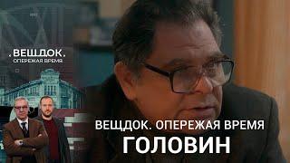 ПОСЛЕДНЕЕ ДЕЛО СЫЩИКА ГОЛОВИНА | «Вещдок. Опережая время»