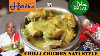 ನಾಟಿ ಸ್ಟೈಲ್ ಚಿಲ್ಲಿ ಚಿಕನ್ ಕೇವಲ 10 ನಿಮಿಷದಲ್ಲಿ.. | GFC Nati Style Chilli Chicken | Boycott Halal |