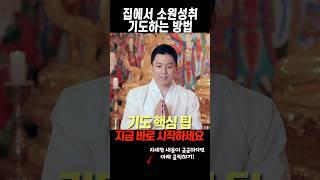 집에서 소원성취 기도하는법! 천수경부터 시작하자 용한무당 유명한점집