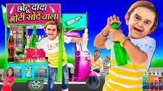 CHOTU DADA GOTI SODA WALA | छोटू दादा गोटी सोडे वाला | Khandesh Hindi Comedy | CHOTU DADA NEW COMEDY