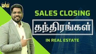 Top 4 Brilliant Sales Closing Techniques in Real Estate in Tamil | @TheRealEstateEntrepreneur