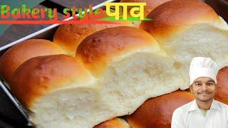 Bread Pav kaise banaen | Bakery style or Bakery jaisa testy | pav pun recipe | bread pav recipe |