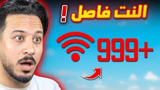 لعبت فري فاير على بنق 999 