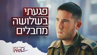 "אני עם מחסנית אחת ומולי המחבלים" | גיבורים בזמן הזה: מלחמת חרבות ברזל