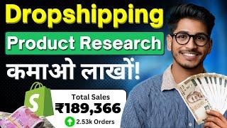 How To Find Winning Products For Dropshipping & Ecommerce | Dropshipping Product Research