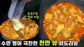유튜브에서 제일 맛있는 닭도리탕 레시피라고 보시면 됩니다.