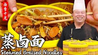 Chef Adu's Recipe for Irresistible【Steamed Braised Noodles】: Flavorful and Chewy!