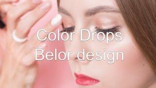 Кремовые тени COLOR DROPS Belor Design - техника нанесения