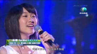 Yeo Min 杨敏 - 校园 Superstar 4 第1场 复赛 - 当你