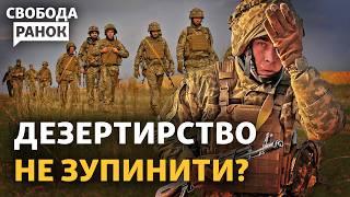 Массовое СЗЧ приведет к поражению? Что делает командование? | Свобода.Утро