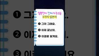 #왕초보일본어 #일본어공부 #기초일본어