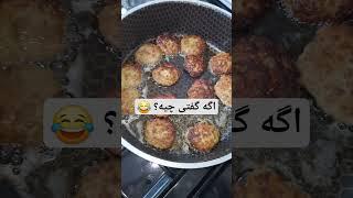 با لایک و کامنت و سابسکرایب حمایتم کنید. #آشپزی #cooking #food #funny