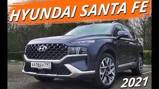 Новый Hyundai Santa Fe. Много плюсов и один минус. Хендай Санта Фе - уверенный и задорный.