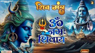 #Video ~ ॐ नमः शिवाय धुन | Om Namah Shivaya ShivDhun | NonStop ShivDhun | #BhaktiBhajan 2024