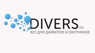 Магазин DIVERS. Все для дайвинга, снорклинга и подводной охоты! Откройте для себя подводный мир