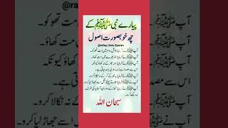farman Hazrat Muhammad #viralvideo #best foryou
