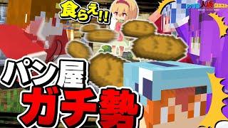 【マイクラ人狼】ほぼネタ回!?新役職『パン屋』ガチ勢で村陣営の信頼を勝ち取ってやるぜwww  #ゆっくり実況 #おどみん #人狼クエスト