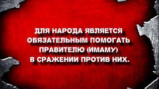 Шейх Ибн Усеймин   ОБЯЗАТЕЛЬНО ПОМОГАТЬ ПРАВИТЕЛЮ В СРАЖЕНИИ ПРОТИВ ХАРИДЖИТОВ 360p