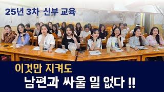 베트남 국제결혼 베트남 신부용! 한국 가기 전 꼭 들어야 할 현실 교육 [25년 3차 교육 전편]