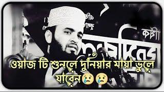 মানুষের চাহিদার শেষ নাই যার আছে বেশি তার চাই তত বেশি। ওয়াজটি শুনলে দুনিয়ার মায়া ভুলে যাবেন Azhari