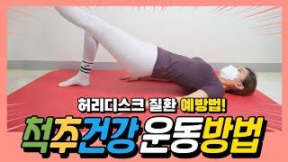 허리디스크 질환, 허리 통증 사라지는 초간단 스트레칭! 부산 우리들병원