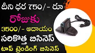 Business Ideas In Telugu | Business Ideas | New Business Ideas 2022 Telugu | New Business Ideas 2022