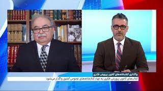 وزارت ارشاد خواستار تعطیلی همیشگی کتابخانه‌های کانون پرورش فکری به دلیل «زیان‌دهی