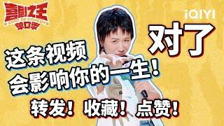 小鹿202高分力压刘旸 爆笑演绎老年人刷短视频现状 成功触发关键词“对了” | 喜剧之王单口季 | The King of Stand-up Comedy | iQIYI爆笑宇宙