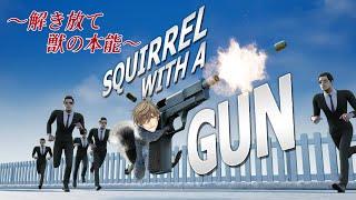 【Squirrel with a Gun 】Squirrel×Gun×Professor【Oliver Evans/NIJISANJI】