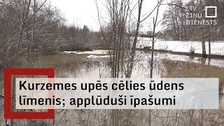 Kurzemes upēs cēlies ūdens līmenis; gaida sniega stihiju