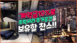 [NO 0047] 강남 르피에드 최고급 오피스텔!