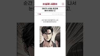 [실제 사례] 아내가 사이비 종교에 빠져 버렸다 - 2편