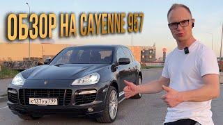 Честный отзыв на Porsche Cayenne 957 Turbo S