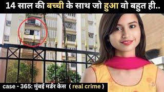 मुंबई murder case ||  दरीदंगी || real crime story of Mumbai episode 365  || crime story