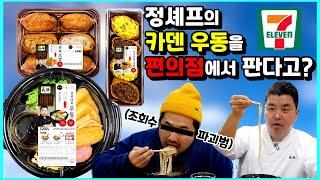 미친 퀄리티의 우동 & 유부초밥을 편의점에서???