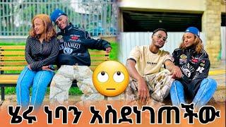 ነባና ሄሩ ጥሩ ጊዜ አሳለፉ