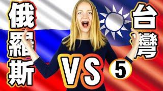 俄羅斯沒有早餐店？！ 【俄羅斯 VS 台灣】Culture DIFFERENCES：NO BREAKFAST store in RUSSIA？｜5