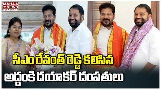 MLC Candidate addanki Dayakar Meets CM Revanth Reddy | Congress Party | Mahaa Telangana