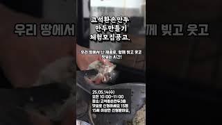 14일(수)고석환손만두3층 만두 칼국수연구소에서 만두빚기 체험행사 열립니다. 선착순 15명,블로그 고석환손만두일기로 신청해 주세요.#고석환손만두