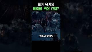 로아 유저의 메이플 떡상 견제?