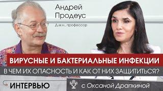 Вирусные и бактериальные инфекции. В чем их опасность и как от них защититься?