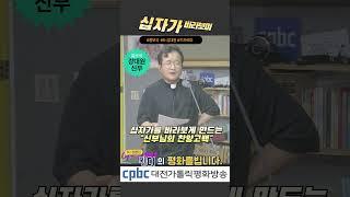 #퐌디의 평화를빕니다  #강대원신부 #대전가톨릭평화방송 #대전교구청홍보국 #대전가톨릭평화방송